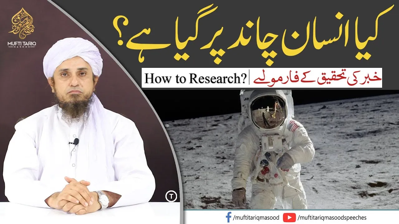 Did man go to moon | How to Research  | Mufti Tariq Masood Speeches